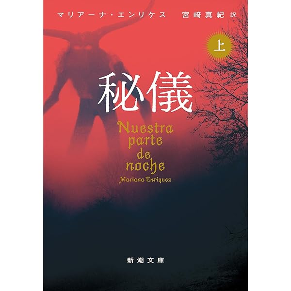 寝煙草の危険 Amazon.co.jp: 寝煙草の危険 eBook : マリアーナ・エンリケス, 宮﨑